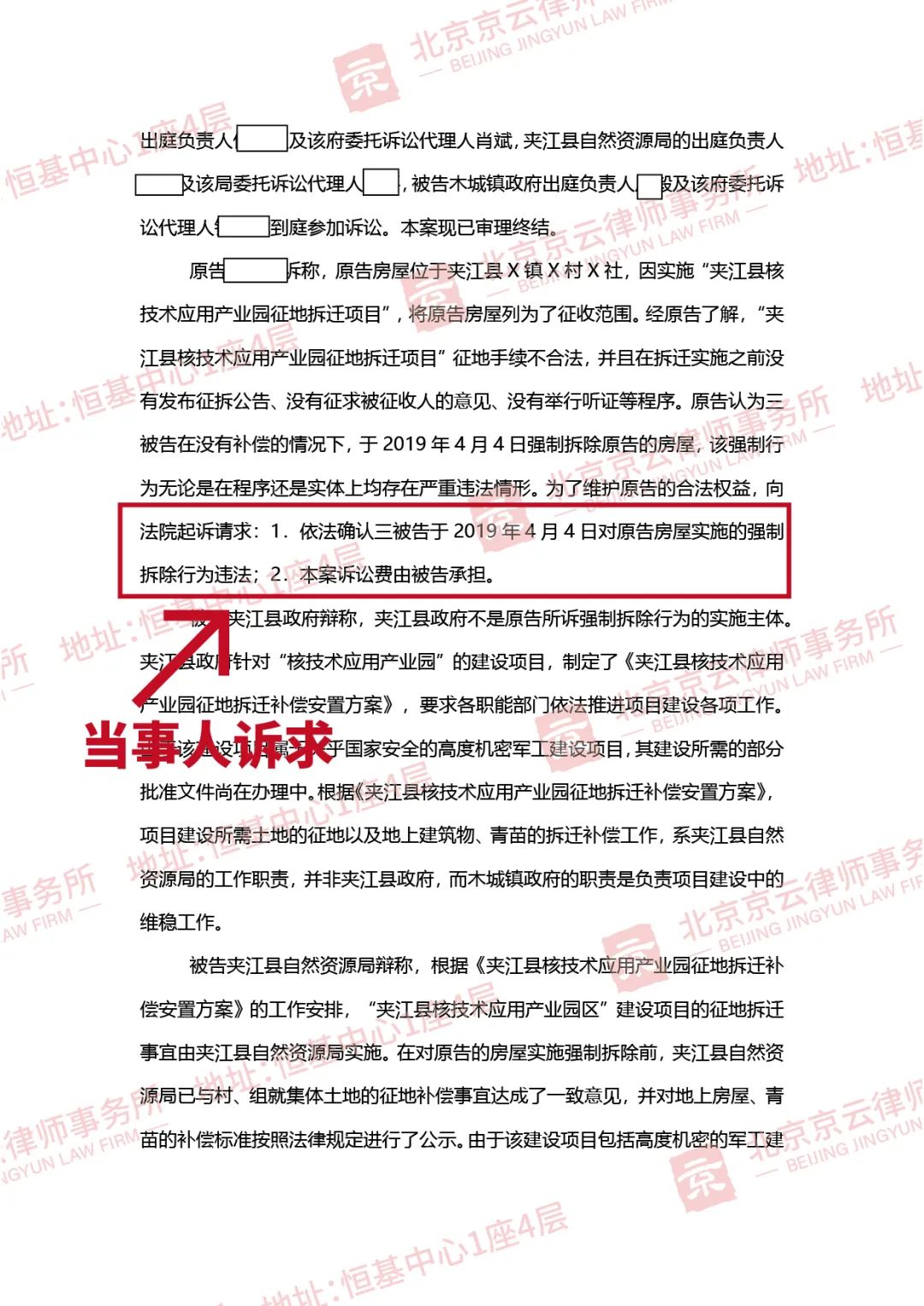 【京云拆遷律師】強制執(zhí)行應(yīng)當(dāng)由誰來行使？注意：強拆的部門有可能超越職權(quán)。