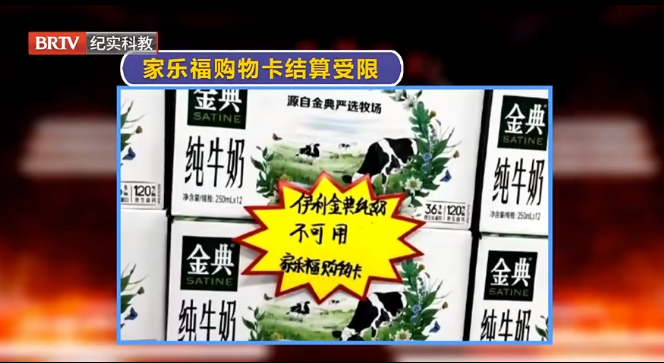 家樂福被曝購物卡使用受限？消費者遇到這事該怎么辦?