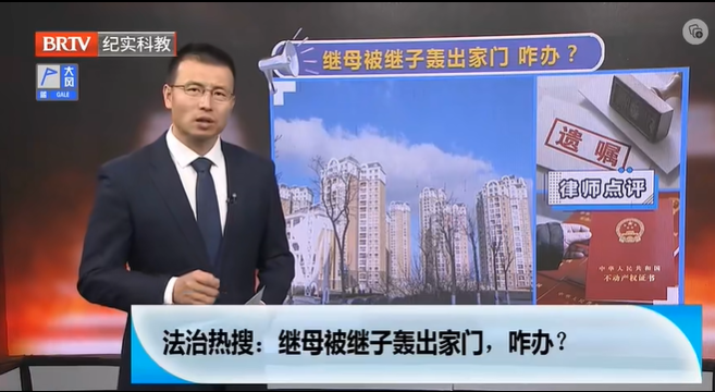 生父去世，子女作為產權人能否要求繼母搬離家中