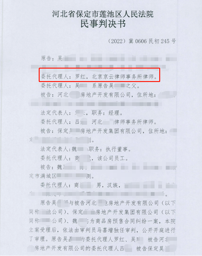 買的房子未動(dòng)工，京云律師協(xié)助當(dāng)事人要回購(gòu)房款及利息