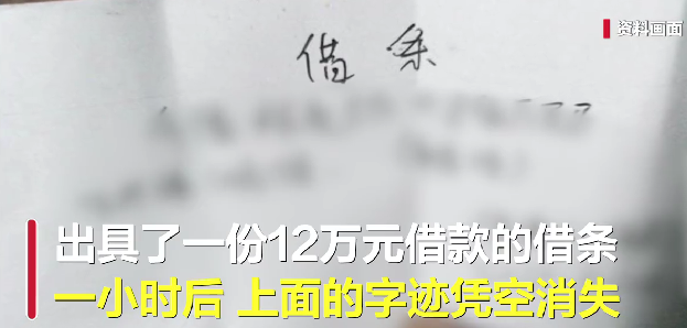 防不勝防！男子借朋友12萬，借條1小時后變白紙，結(jié)果令人唏噓…