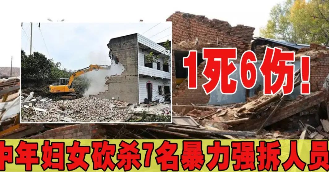 【以案釋法】因暴力拆遷忍無可忍，江蘇女子持刀致1死6傷，遭遇非法逼遷怎么辦？