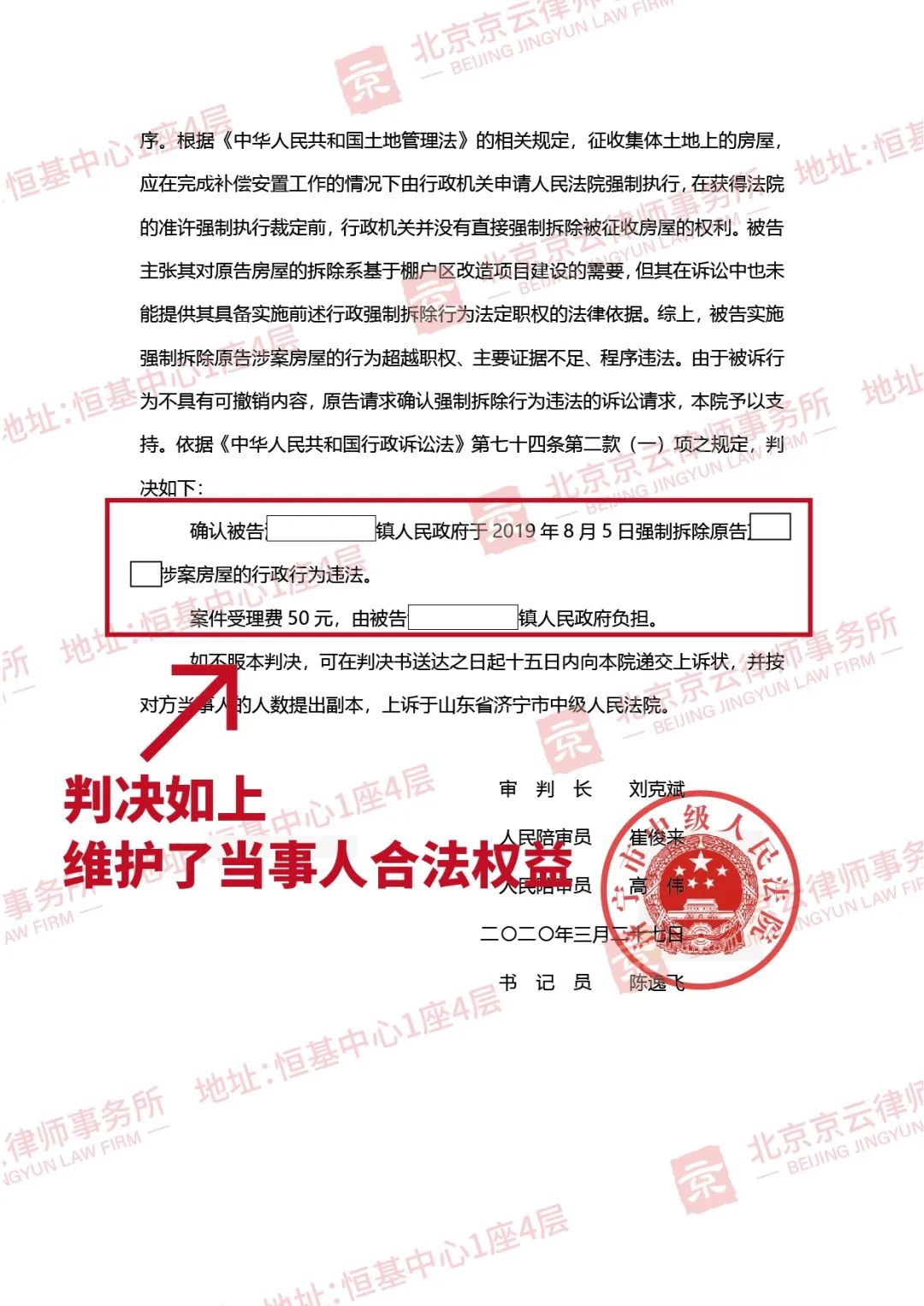 【京云拆遷律師】征收方以公共利益的旗號強拆村民唯一房屋，實屬濫用權力、須擔責！