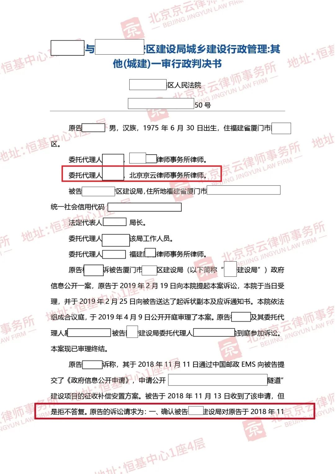 【京云拆遷律師】抓住時機(jī)，征地拆遷第一關(guān)，信息公開成維權(quán)關(guān)鍵!