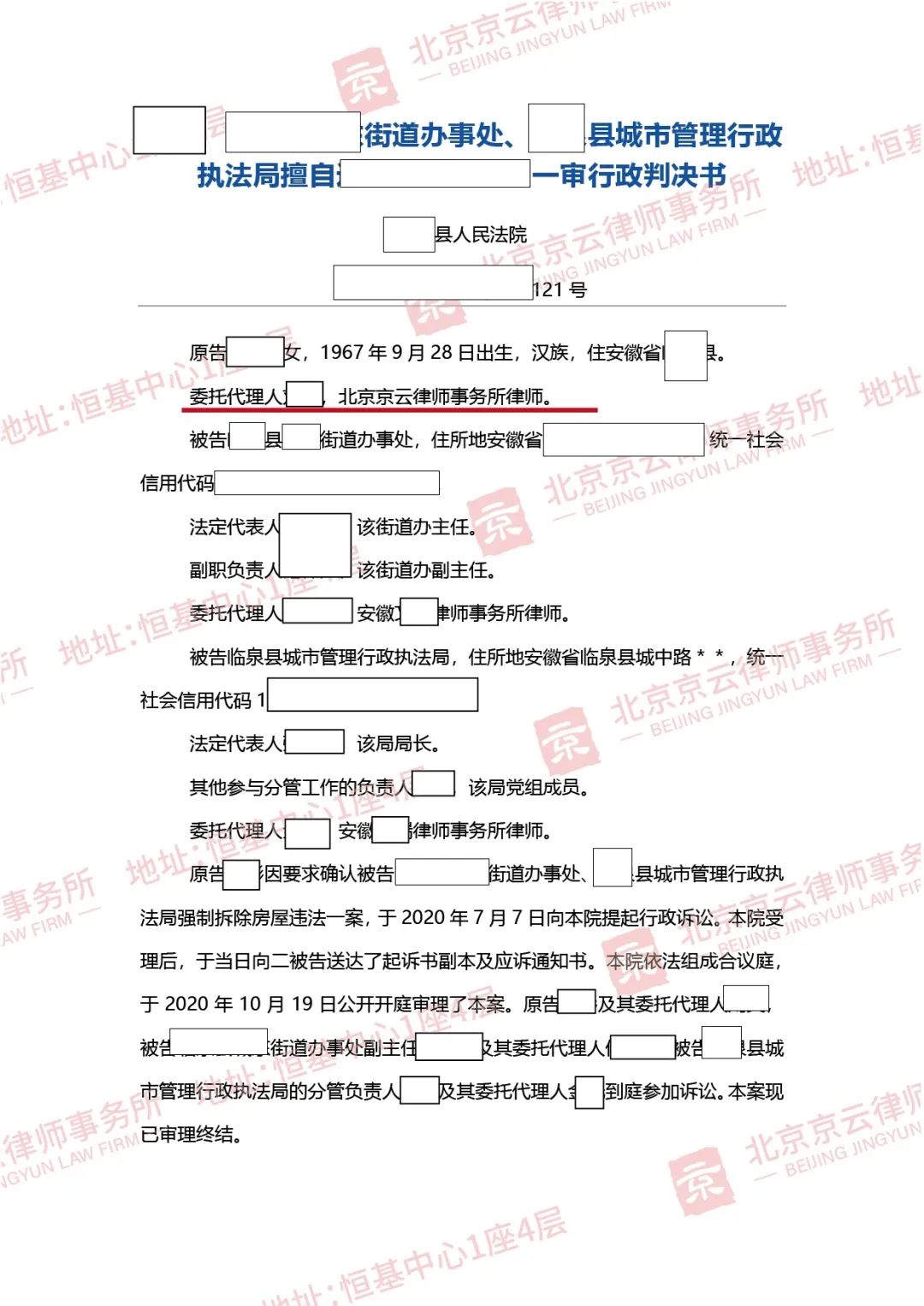 【京云拆遷律師】無視被撤銷的限期拆除通知書暴力強(qiáng)拆，終難逃違法判決!