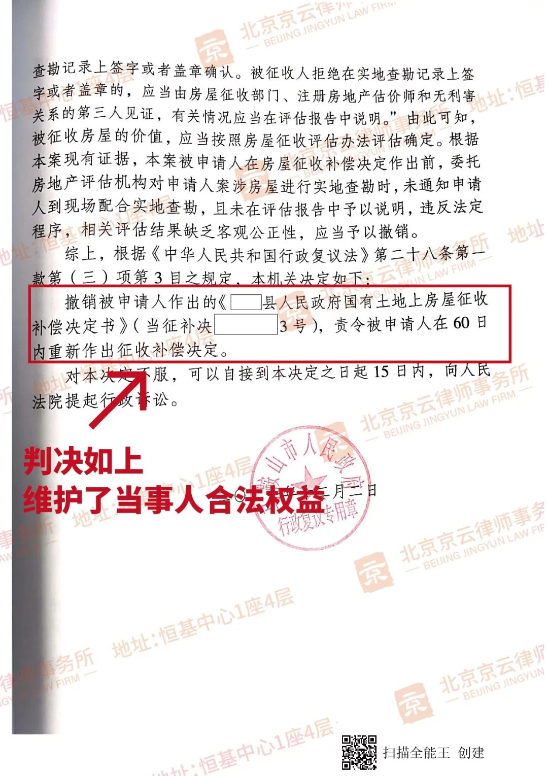 【京云拆遷律師】注意了！評(píng)估報(bào)告程序不到位，征收補(bǔ)償決定書將被撤銷！