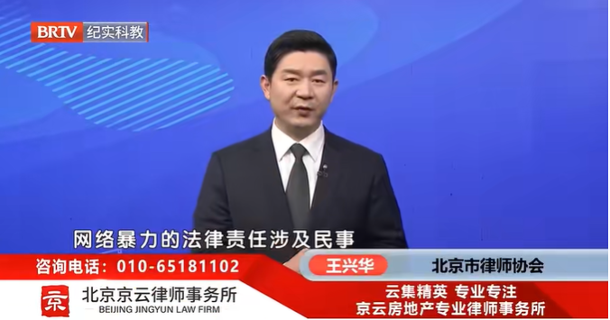 北京京云<a href=http://www.jiucipa.cn/group/ target=_blank class=infotextkey>律師事務所</a>王興華律師