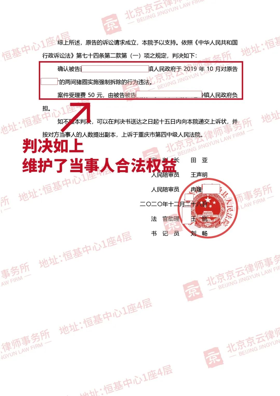 【京云拆遷律師】無權(quán)強拆還抵賴，法院判決大快人心！