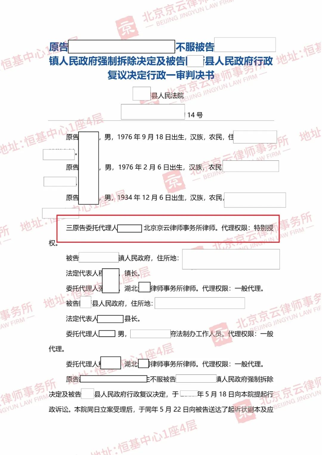 湖北3戶遭拆“違”，申請行政復議被拒，“官官相護”如何破？