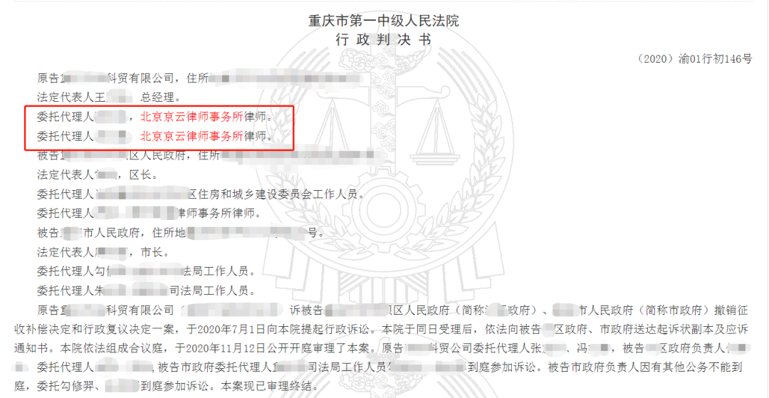 【京云拆遷律師】征收決定事實不清，京云律師助力被征收人勝訴
