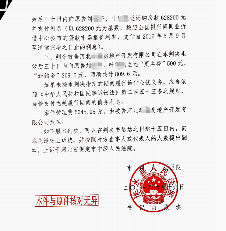 買房后發(fā)現(xiàn)開發(fā)商未取得商品房預(yù)售許可證，京云律師起訴法院確認(rèn)購房合同無效