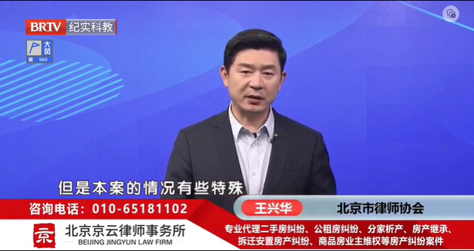 北京京云<a href=http://www.jiucipa.cn/group/ target=_blank class=infotextkey>律師事務所</a>主任王興華律師