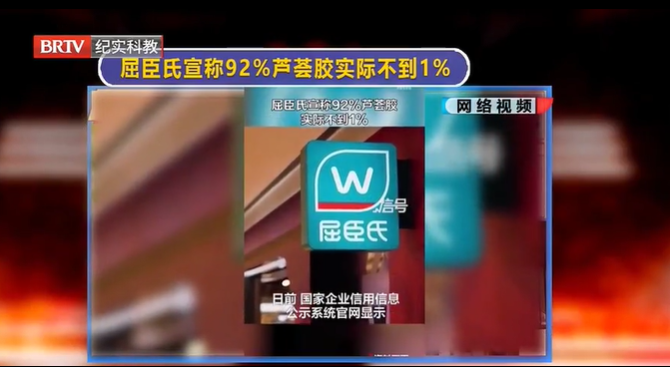 王興華<a href=http://www.jiucipa.cn/team/ target=_blank class=infotextkey>律師</a>解讀：屈臣氏宣稱92%蘆薈膠實際添加量不到1%，因虛假廣告被處罰！