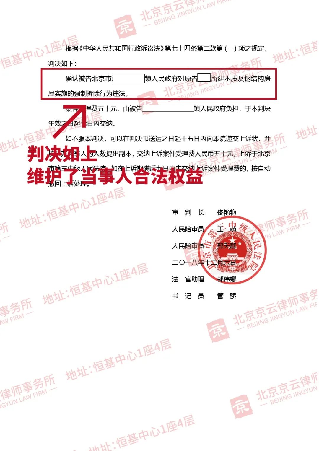 【京云拆遷律師】 真違建，也要“合法拆”！少一個(gè)程序都不行，不然就是違法！