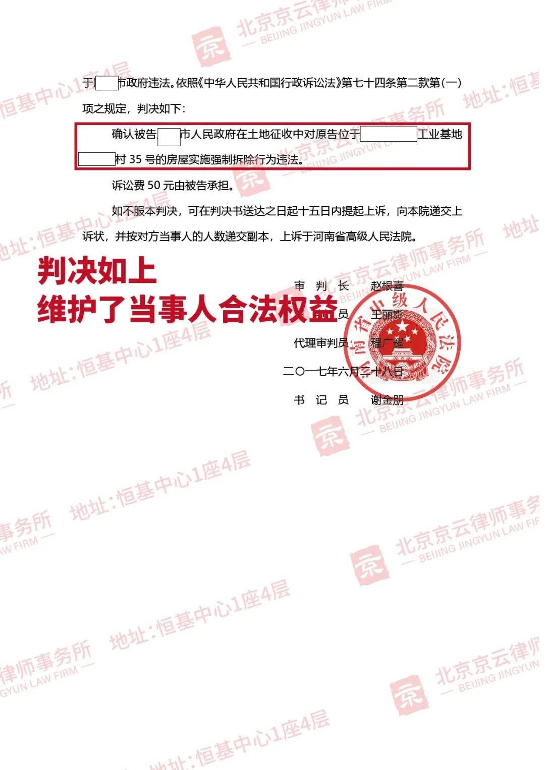 【京云拆遷律師】 村民房屋遭到強拆，市政府狡辯稱與其無關？沒親自參與強拆也應擔責！