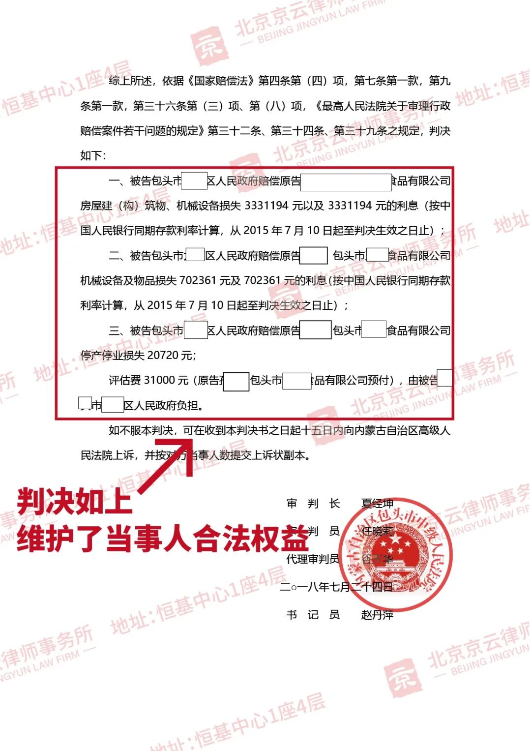 【京云拆遷律師】 強拆違建就能分文不賠？看律師如何從零賠償爭取到四百余萬元賠償！