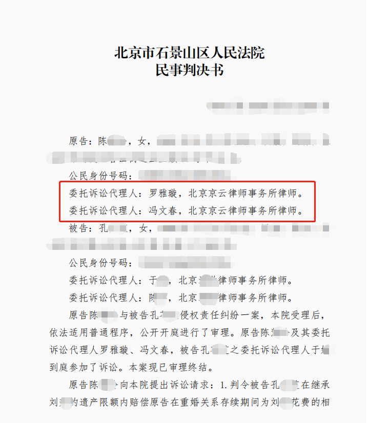 與丈夫結婚10年發現自己涉嫌重婚，京云律師幫助當事人要回賠償25萬