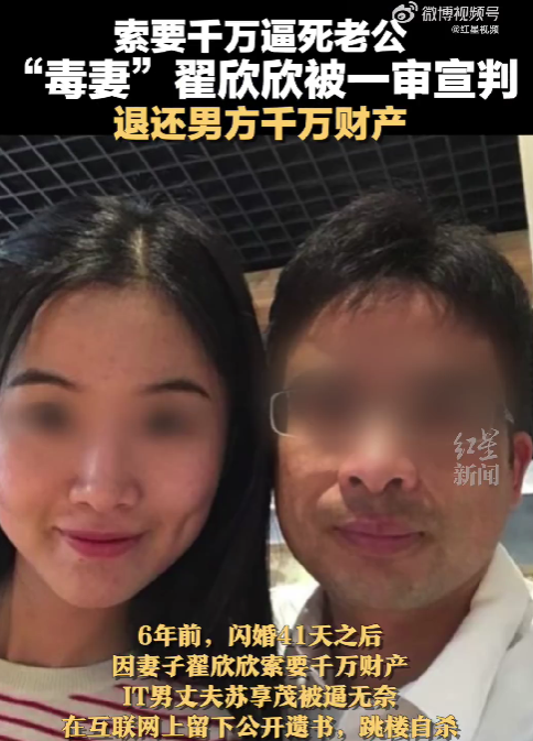京云律師解讀：“索要千萬逼死丈夫案”一審宣判：翟欣欣退還男方上千萬財產！