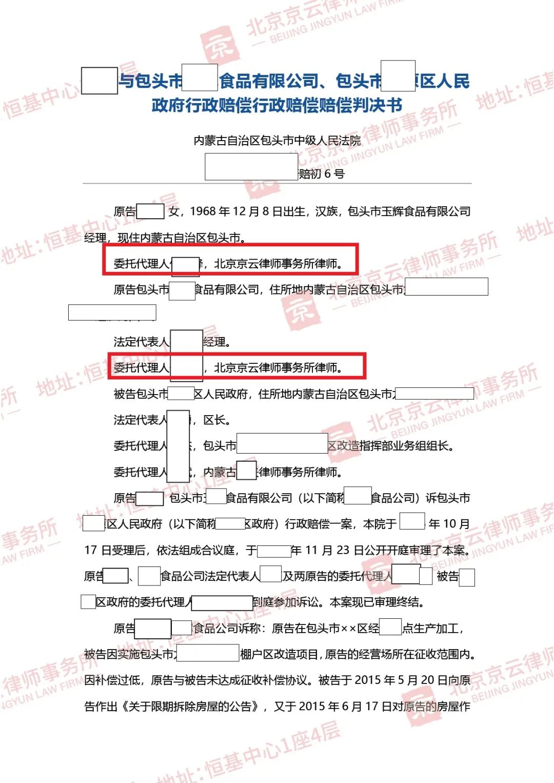  強(qiáng)拆違建就能分文不賠？看律師如何從零賠償爭取到四百余萬元賠償！