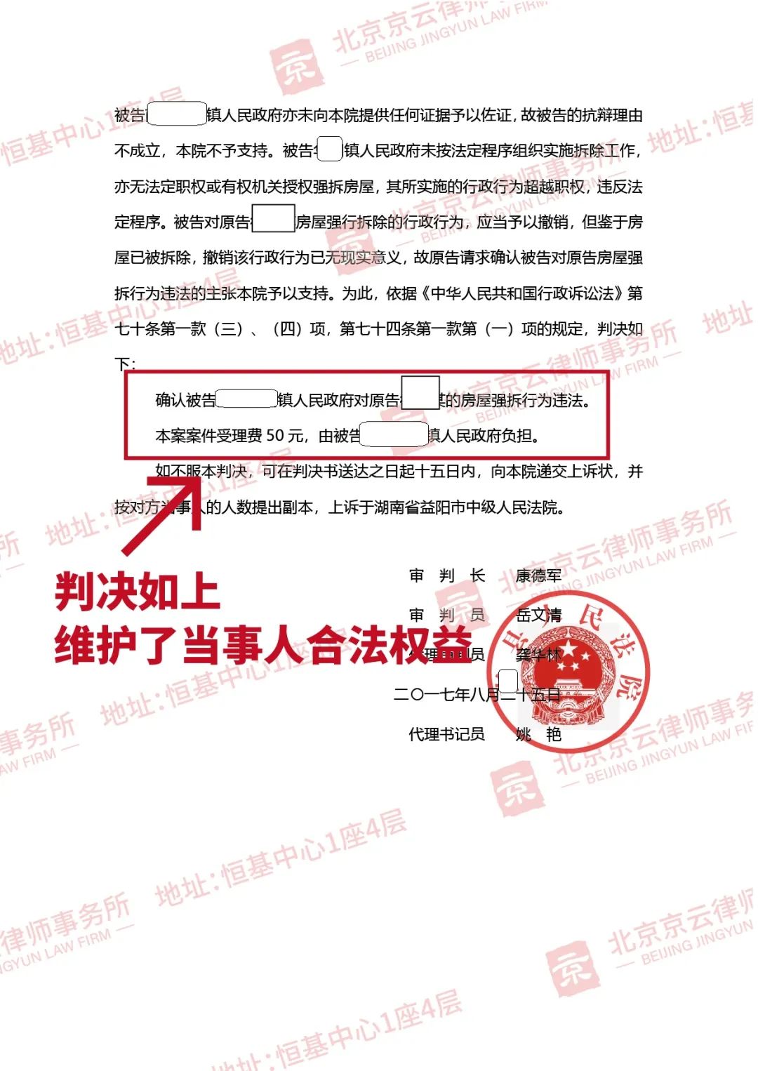【京云拆遷律師】臨時(shí)成立的“指揮部”違法強(qiáng)拆了村民的房屋，誰擔(dān)責(zé)？