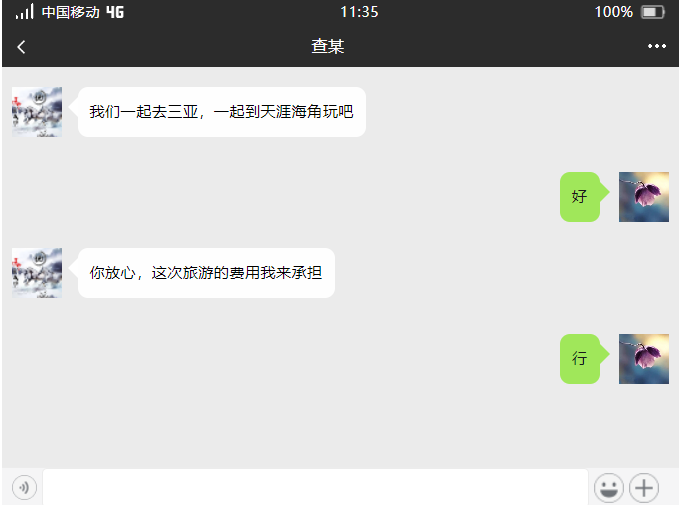 丈夫婚內陪異性出去旅行的錢，妻子能否要回？