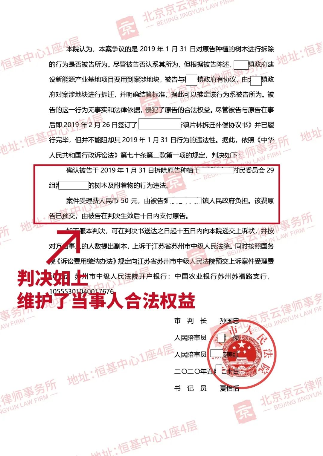 【京云拆遷律師】強拆之后再給錢，就不算違法強拆嗎？