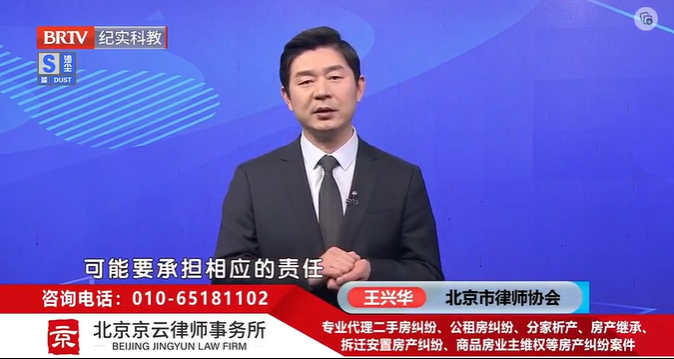 北京京云<a href=http://www.jiucipa.cn/group/ target=_blank class=infotextkey>律師事務所</a>王興華律師