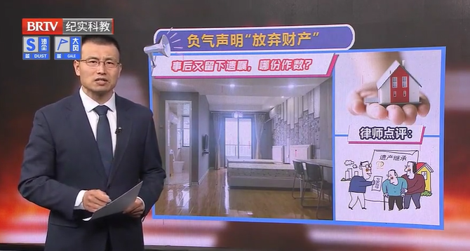 負氣聲明“放棄財產”，事后又留下遺囑哪份作數？