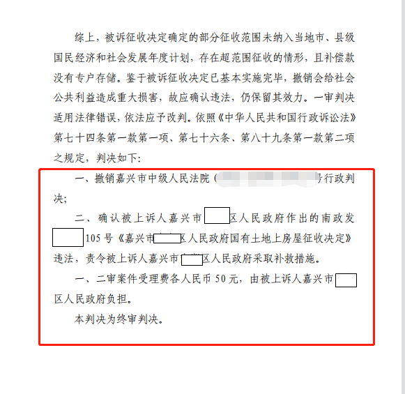 【京云拆遷律師】征收補償決定超出征收范圍，京云律師抓住法律要點，助當事人二審勝訴！