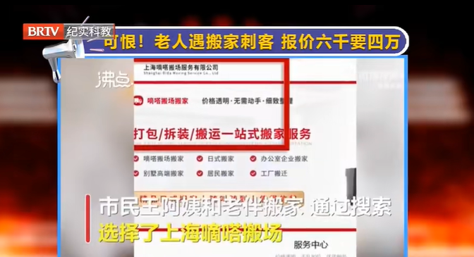 老人遇到“搬家刺客”，報價六千搬完收四萬多？監管部門已介入！