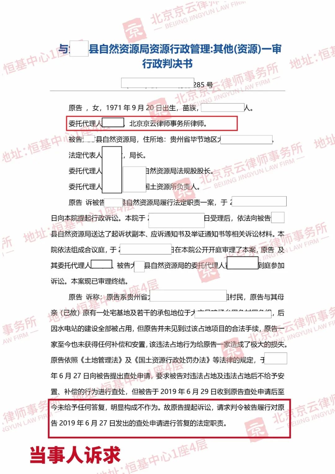 【京云拆遷律師】村民要求查處違法占地，行政機關不作為，訴至法院獲支持！