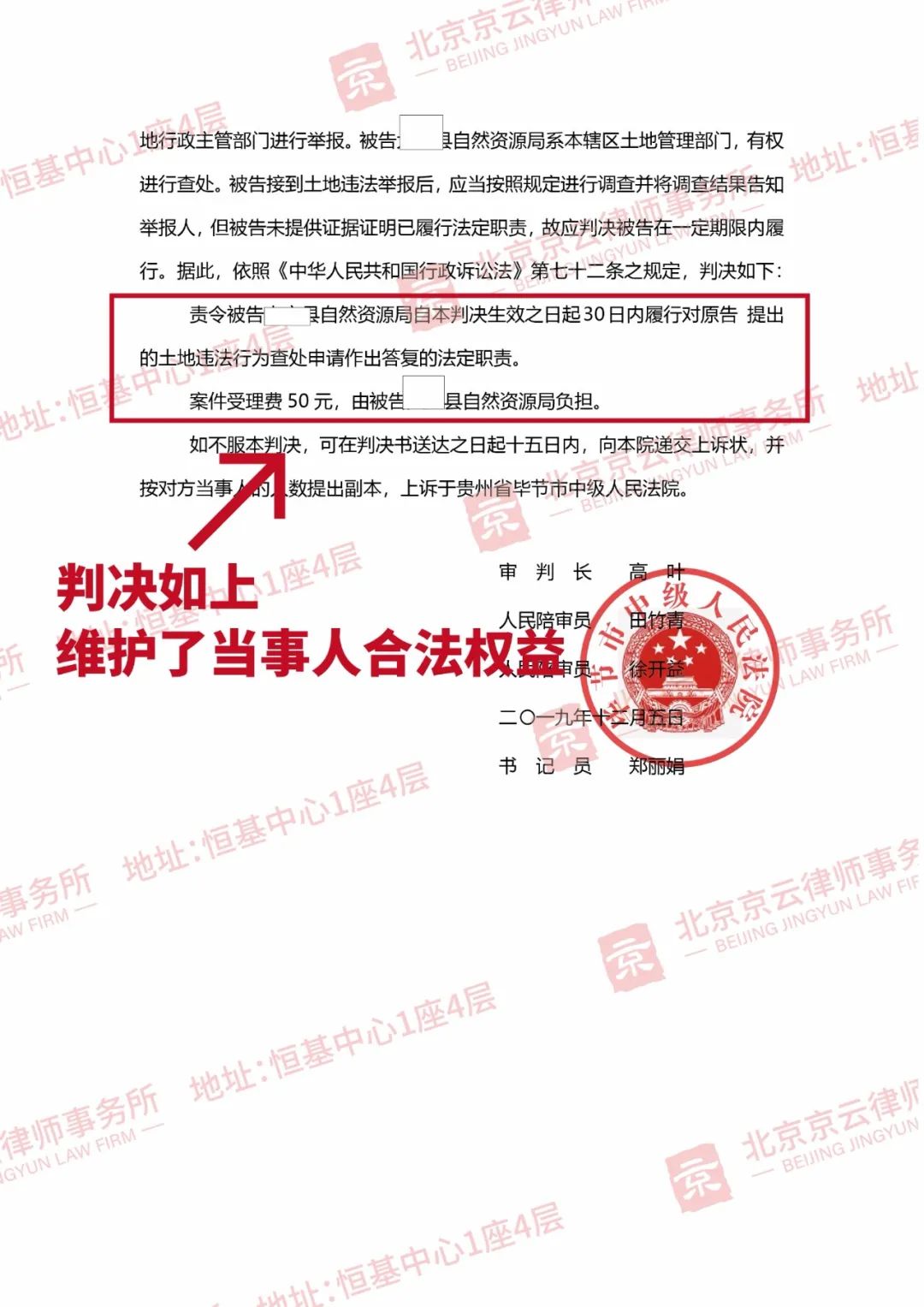 【京云拆遷律師】村民要求查處違法占地，行政機關不作為，訴至法院獲支持！
