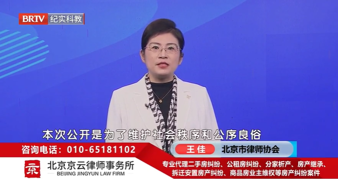 北京<a href=http://www.jiucipa.cn/team/ target=_blank class=infotextkey>京云律師</a>事務所資深律師，王佳律師
