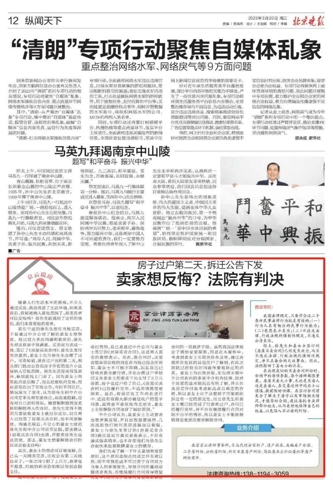房子過戶第二天，拆遷公告下發，賣家想反悔？法院有判決