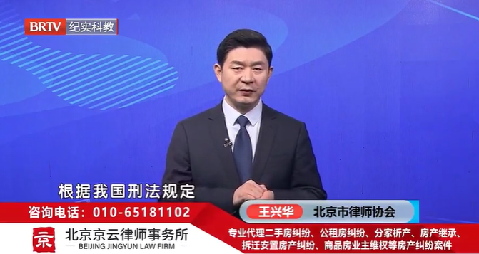 北京<a href=http://www.jiucipa.cn/team/ target=_blank class=infotextkey>京云律師</a>事務所主任王興華律師