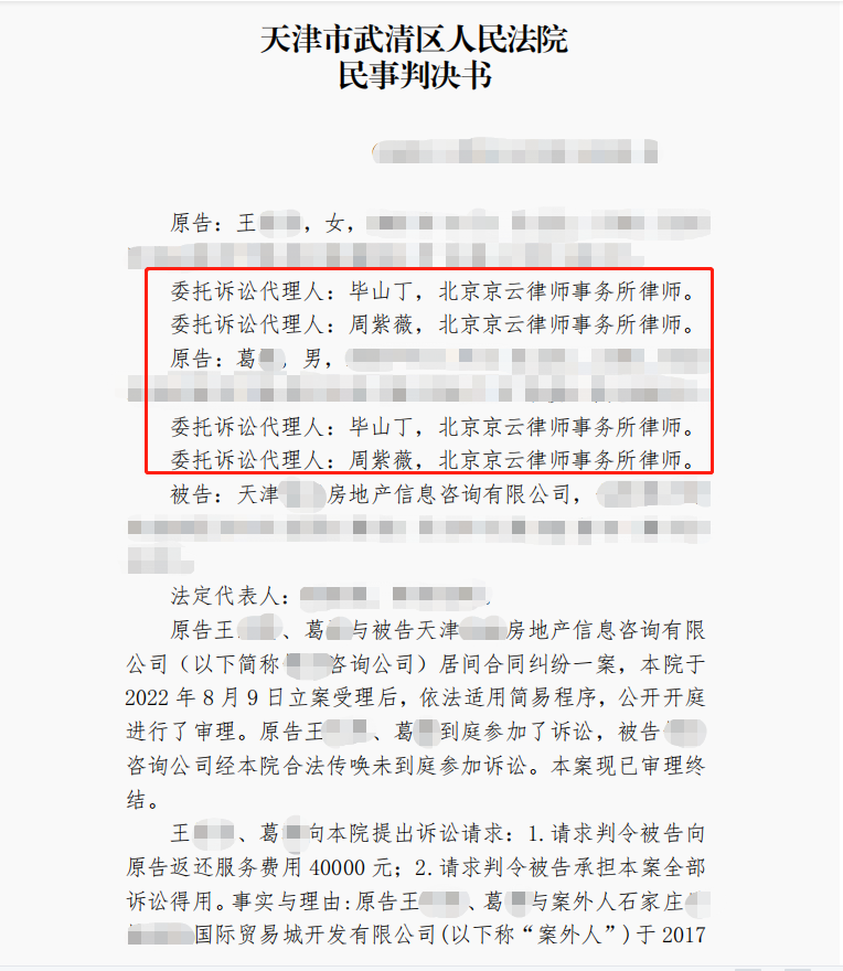 買的房子五證不全，申請信息公開無法立案，京云律師介入支持全部訴求