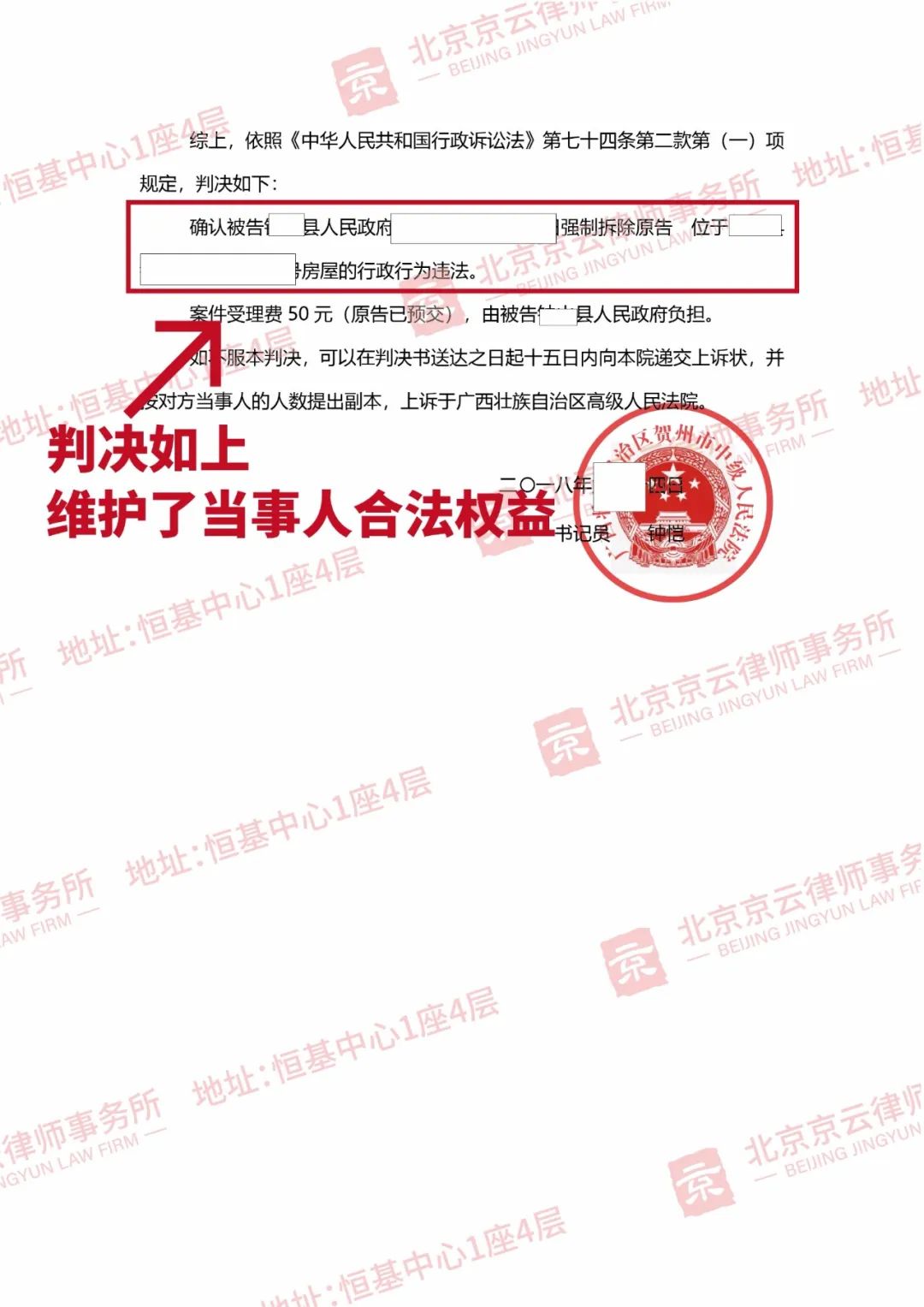 【京云拆遷律師】執(zhí)法部門以“違建”強(qiáng)拆房屋，村民被逼無奈一紙?jiān)V狀告上法院！