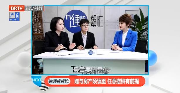 律師幫幫忙|贈與房產(chǎn)須謹慎，任意撤銷有前提
