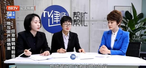 律師幫幫忙|贈與房產(chǎn)須謹慎，任意撤銷有前提