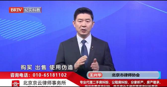 北京<a href=http://www.jiucipa.cn/team/ target=_blank class=infotextkey>京云律師</a>事務(wù)所主任王興華律師