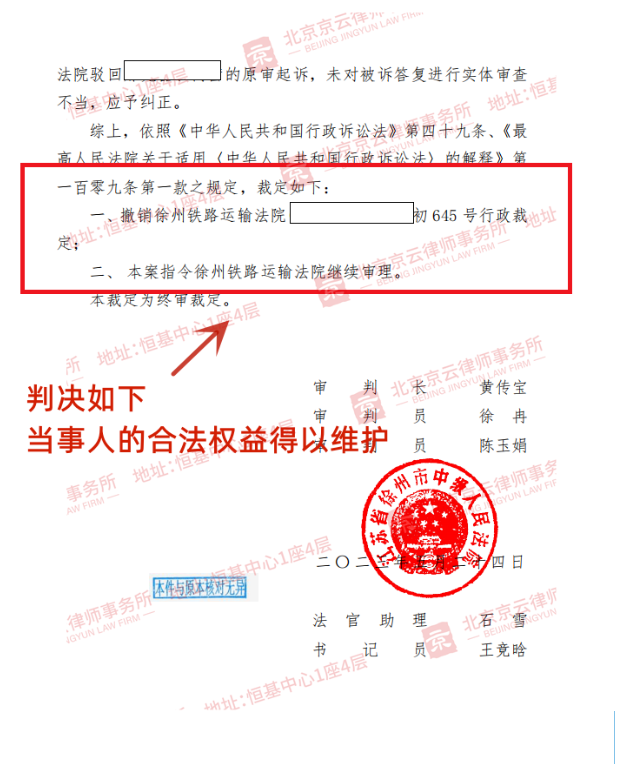 【京云拆遷律師】未驗收就違規交房？業主申請違法查處，行政機關卻久拖慢回，兩次上訴終維權！
