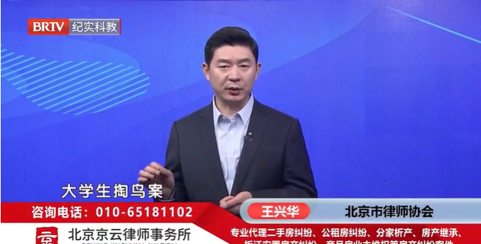 北京<a href=http://www.jiucipa.cn/team/ target=_blank class=infotextkey>京云律師</a>事務所主任王興華律師
