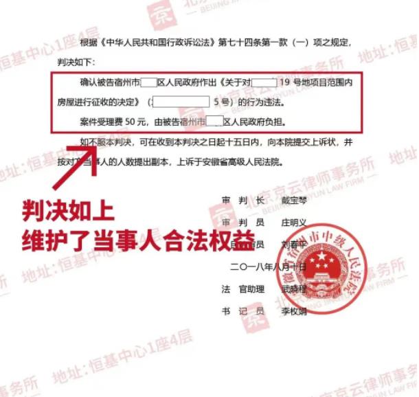 【京云拆遷律師】征收補償不合法，“民告官”成功撤銷補償決定書！
