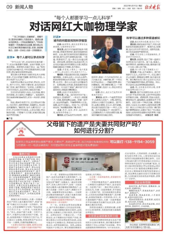 北京晚報|父母留下的遺產(chǎn)是夫妻共同財產(chǎn)嗎？如何進(jìn)行分割？