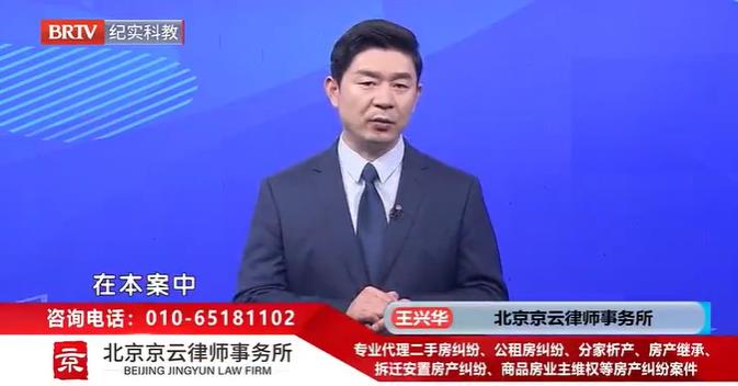 北京<a href=http://www.jiucipa.cn/team/ target=_blank class=infotextkey>京云律師</a>事務(wù)所主任王興華律師