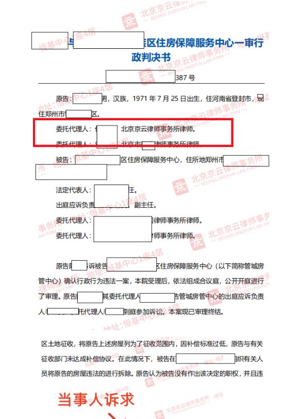 【京云拆遷律師】遭遇違法強拆，如何抓住違法點確定強拆主體？