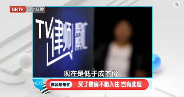 <a href=http://www.jiucipa.cn/team/ target=_blank class=infotextkey>律師</a>幫幫忙|買了樓房不能入住，豈有此理