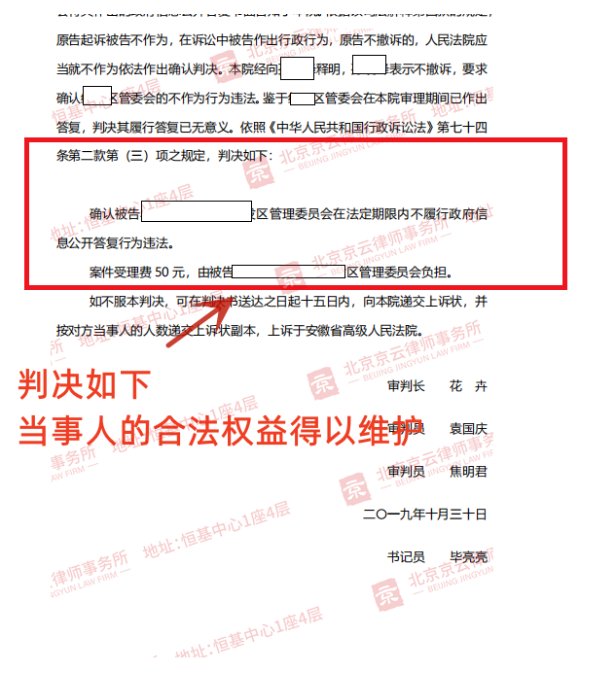 【京云拆遷律師】苦心經營的農家樂被一拆了之，申請政府信息公開卻得不到回復？