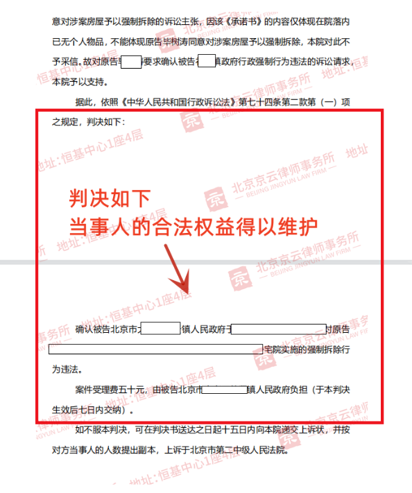 【京云拆遷律師】簽署《承諾書》就等于同意征收方拆除自己的房屋？ 