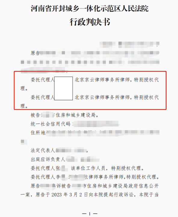 【京云拆遷律師】逾期交房拒絕信息公開，京云律師幫助14戶起訴法院，法官當(dāng)庭宣判